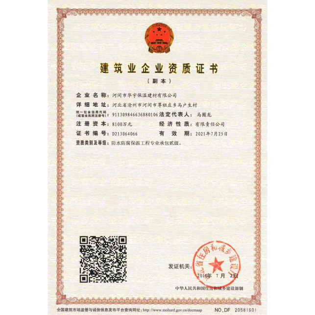 荣誉资质